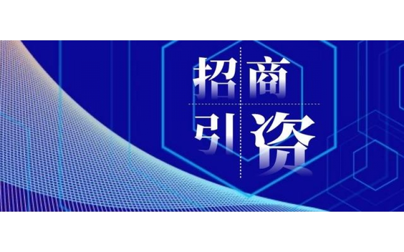 這個產業鏈招商思路，很有看頭