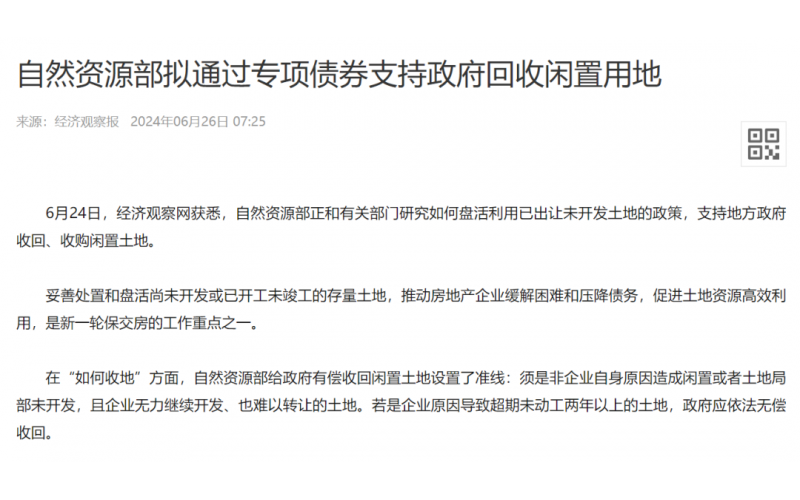 城投拿的閑置用地，終於有了出路